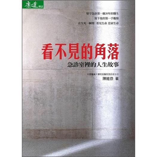 看不見的角落
