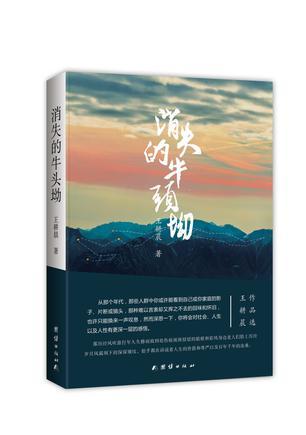 消失的牛頭坳