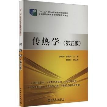 傳熱學(xué)