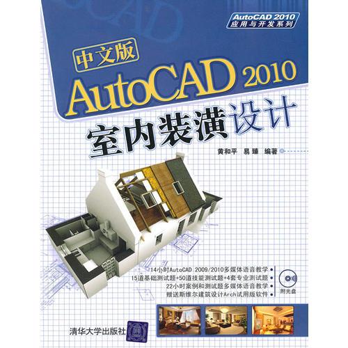 中文版AutoCAD 2010室内装潢设计