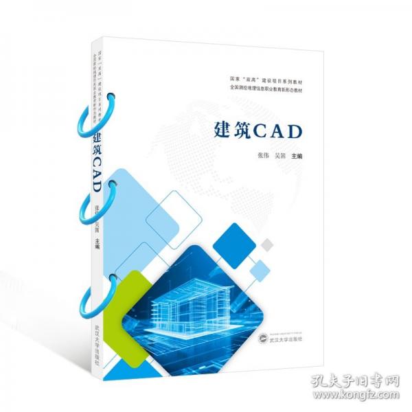 建筑CAD
