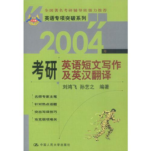 2004年考研英语短文写作及英汉翻译