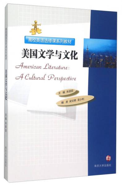 美國文學(xué)與文化