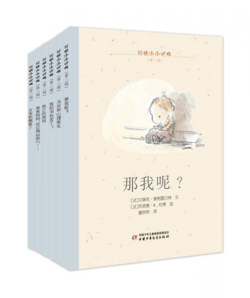我的小小憂傷（第二輯）