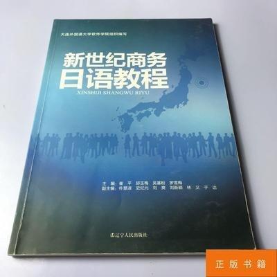 新世紀(jì)商務(wù)日語(yǔ)教程