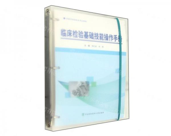 臨床檢驗(yàn)基礎(chǔ)技能操作手冊(cè)(供醫(yī)學(xué)檢驗(yàn)技術(shù)專業(yè)使用)