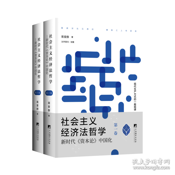 社會主義經(jīng)濟法哲學(xué)