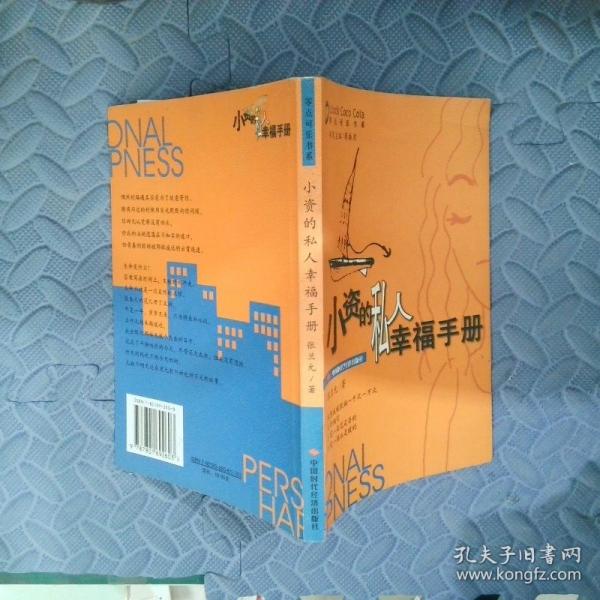 小資的私人幸福手冊(cè)