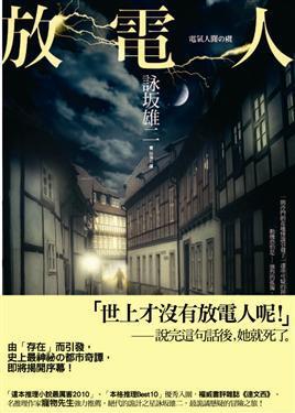放電人
