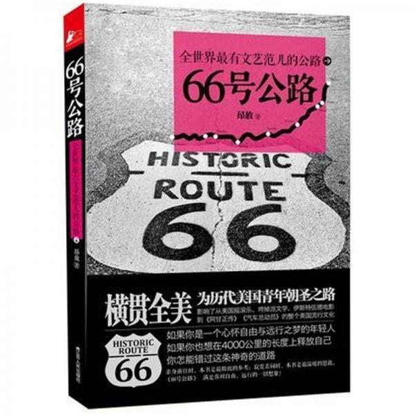 66号公路