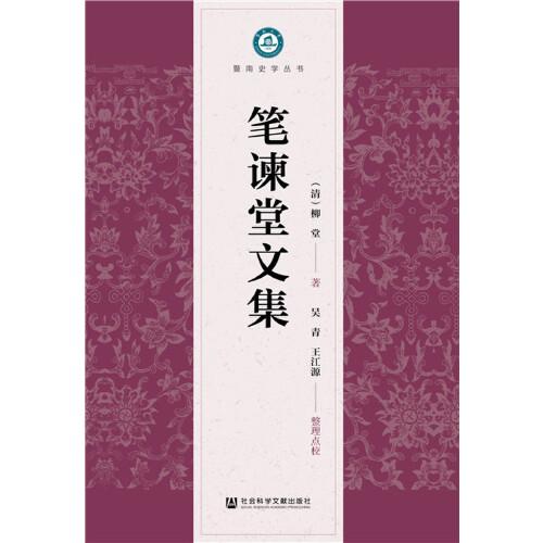 筆諫堂文集
