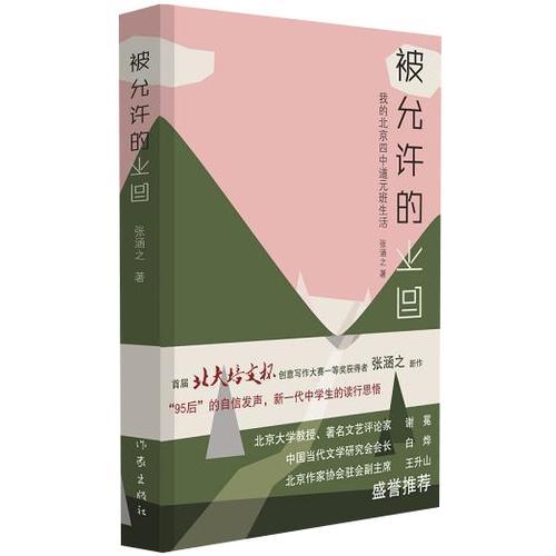 被允許的不同