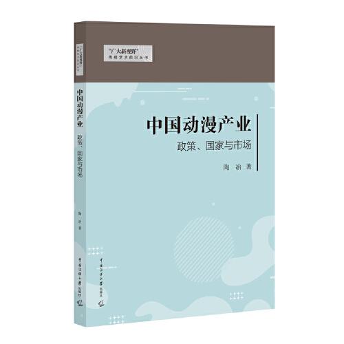 中國(guó)動(dòng)漫產(chǎn)業(yè)
