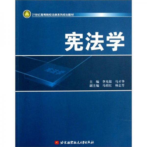 憲法學(xué)