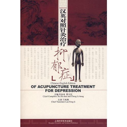 漢英對(duì)照針灸治療抑郁癥