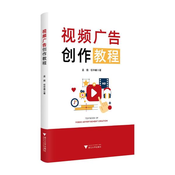 視頻廣告創(chuàng)作教程