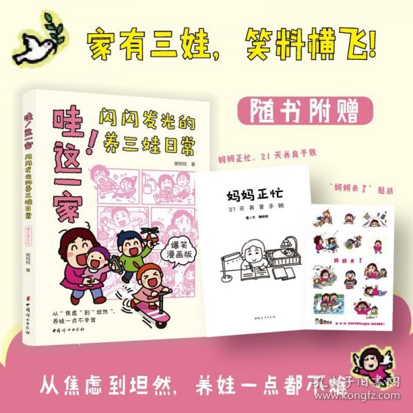 哇!這一家：閃閃發(fā)光的養(yǎng)三娃日常：爆笑漫畫版