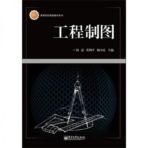 工程制圖