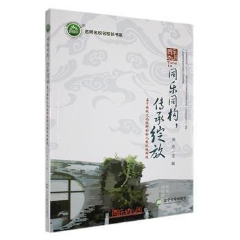 同樂(lè)同構(gòu)，傳承綻放：基于傳統(tǒng)文化視野的幼兒園環(huán)境構(gòu)建