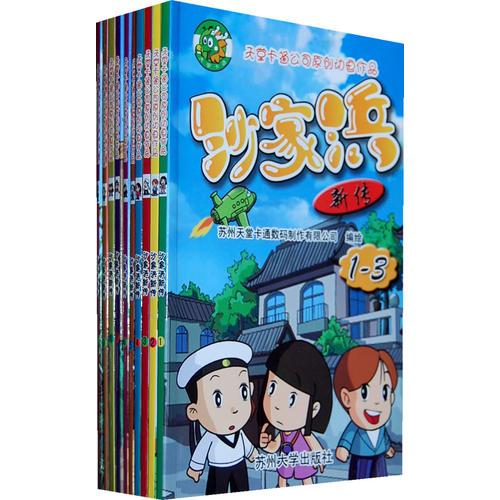 沙家浜新傳. 25～27