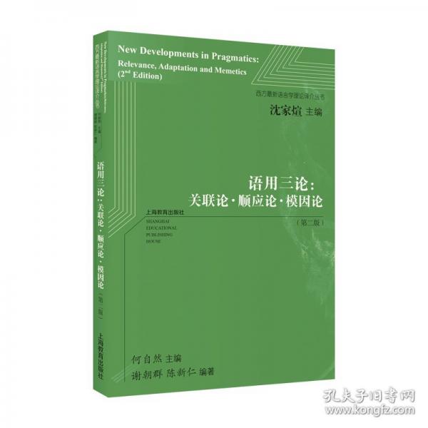 語(yǔ)用三論
