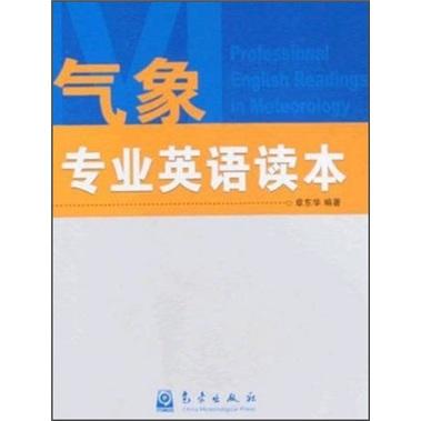 氣象專業(yè)英語讀本