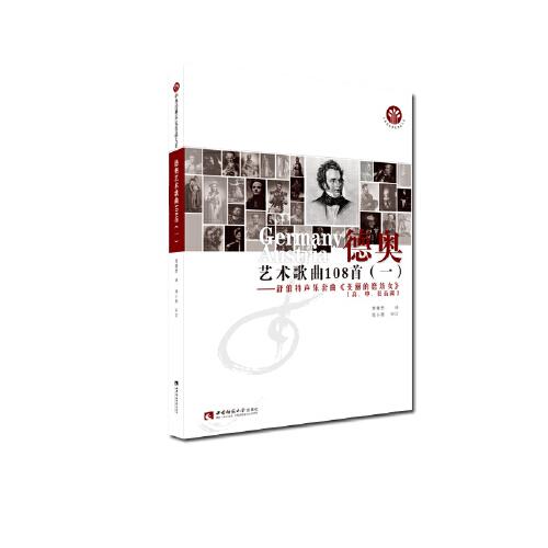 德奥艺术歌曲108首（一）——舒伯特声乐套曲《美丽的磨坊女》