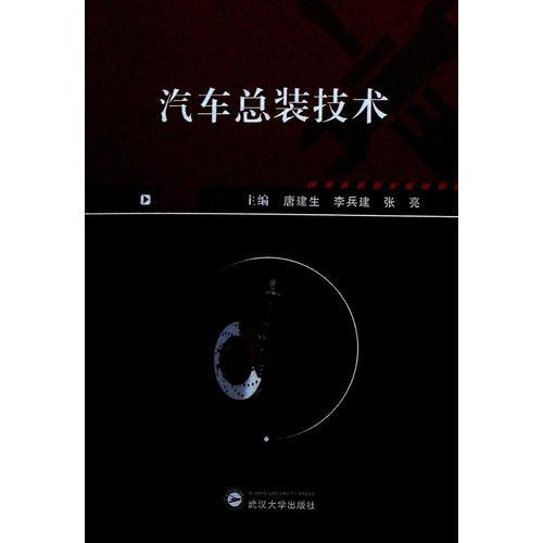 汽車總裝技術