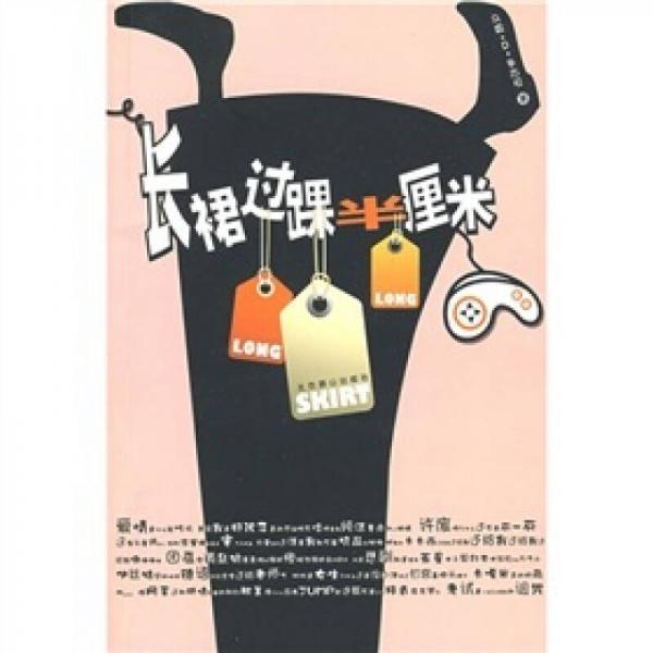 長裙過踝半厘米