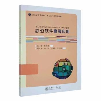 辦公軟件高級應(yīng)用