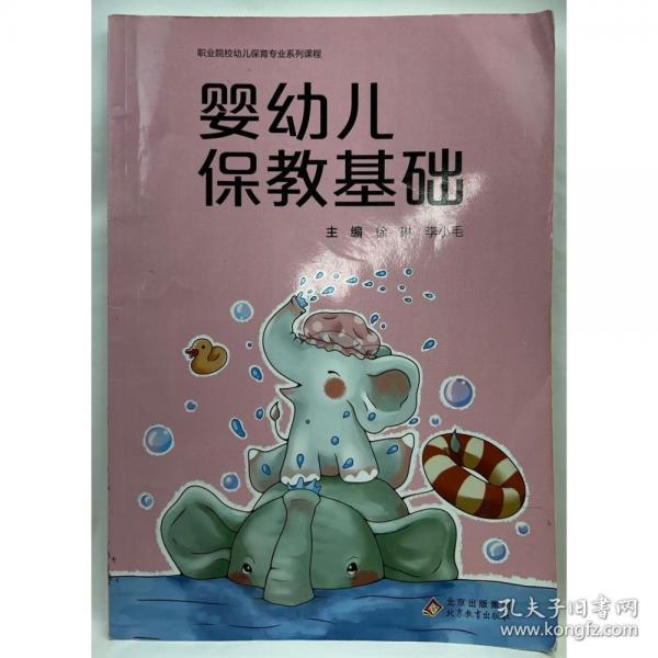 婴幼儿保健基础主编 徐琳