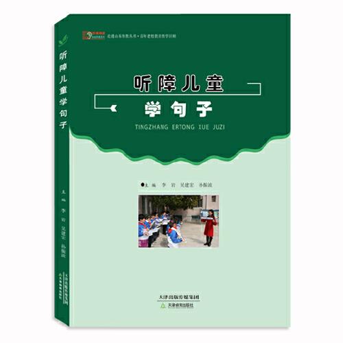 聽障兒童學(xué)句子
