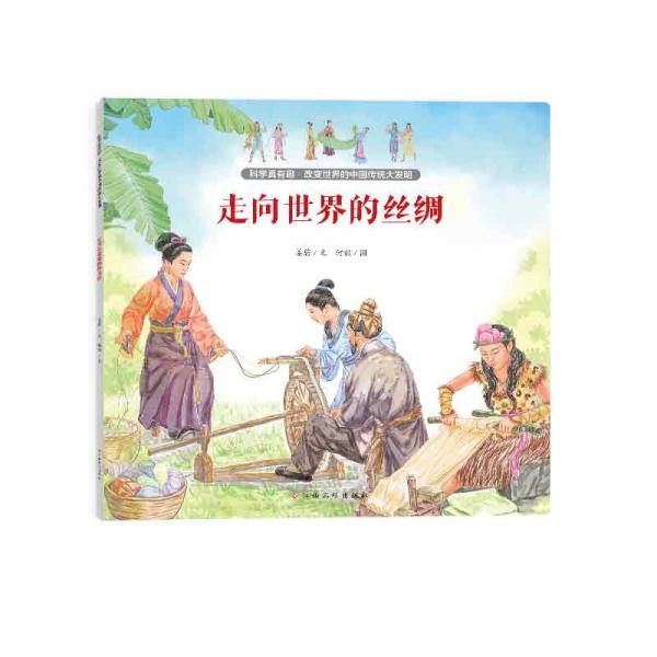 走向世界的丝绸