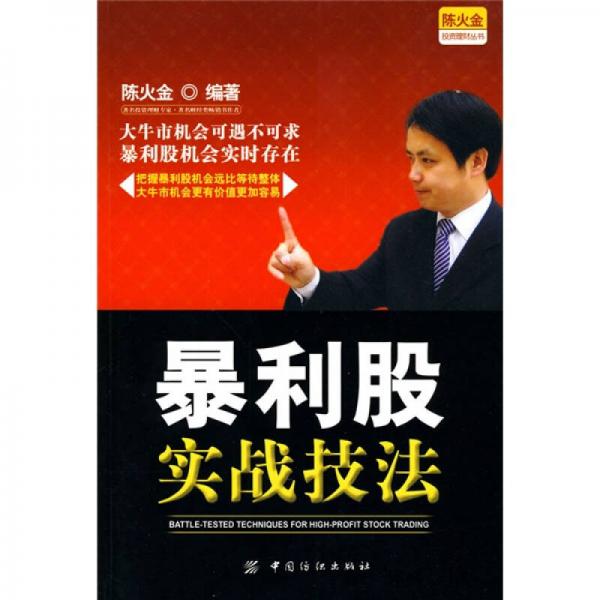 暴利股實(shí)戰(zhàn)技法
