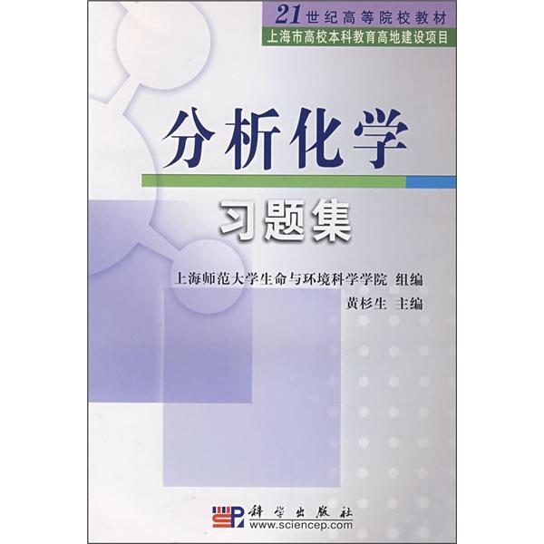 分析化學(xué)習(xí)題集