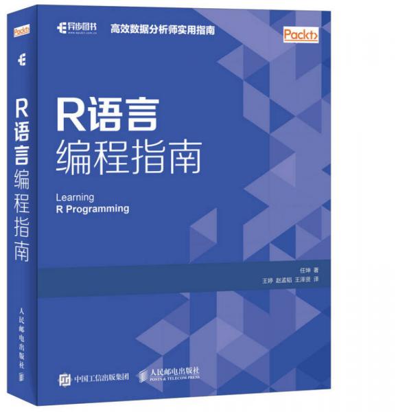R語言編程指南