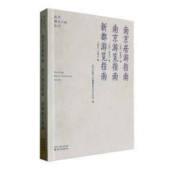 新都游覽指南