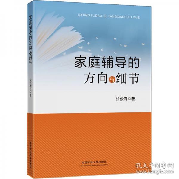 家庭辅导的方向与细节