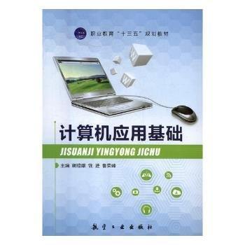 計算機應(yīng)用基礎(chǔ)