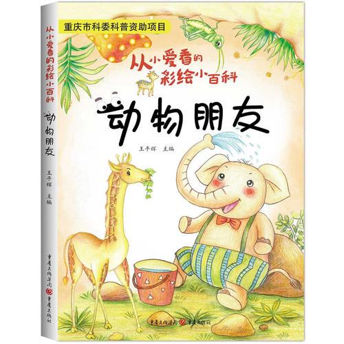 動物朋友