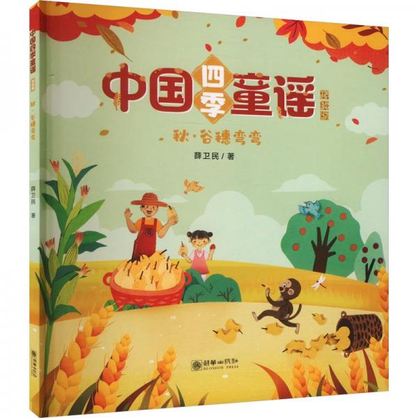 《秋·谷穗彎彎》