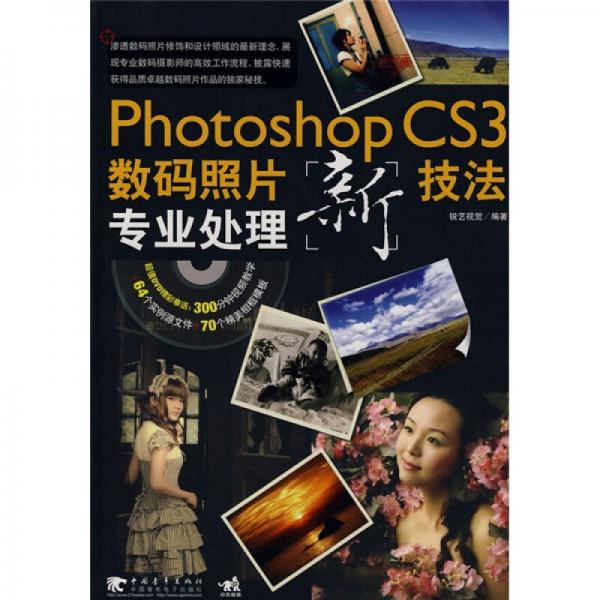 PhotoshopCD3数码照片新技法专业处理