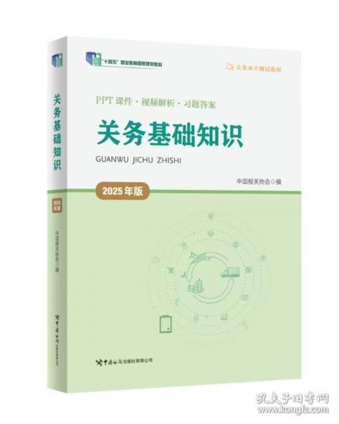 關務基礎知識