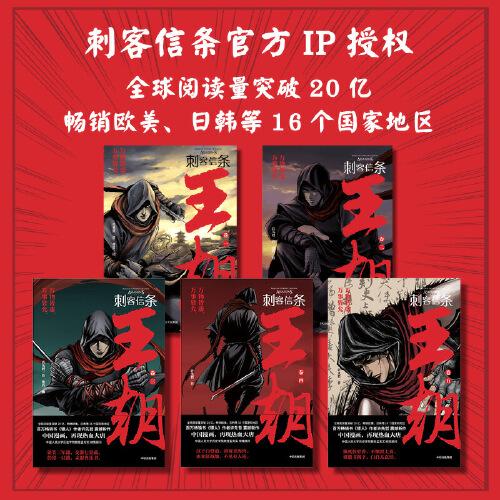刺客信條：王朝 卷五