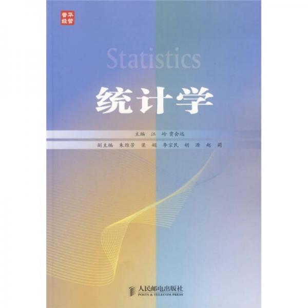 統(tǒng)計(jì)學(xué)