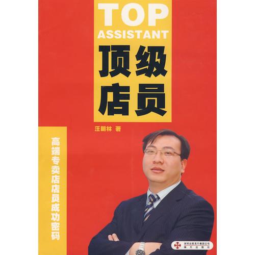 TOP頂級店員