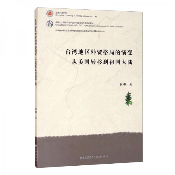 臺(tái)灣地區(qū)外貿(mào)格局的演變（從美國(guó)轉(zhuǎn)移到祖國(guó)大陸）