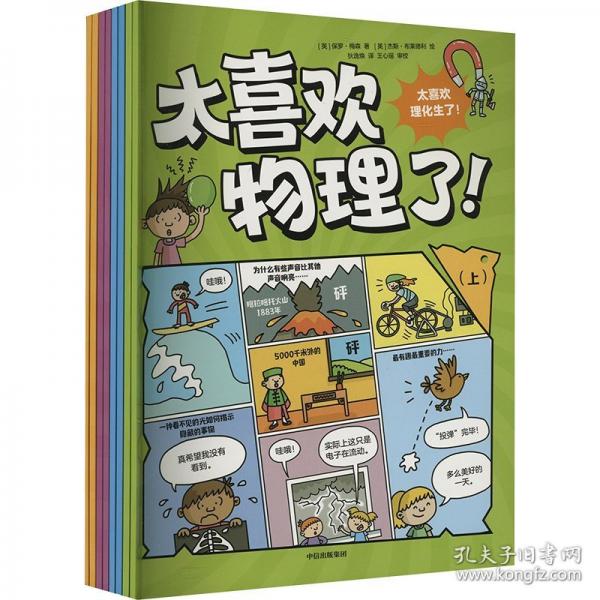 太喜歡理化生了！套裝全8冊(cè)