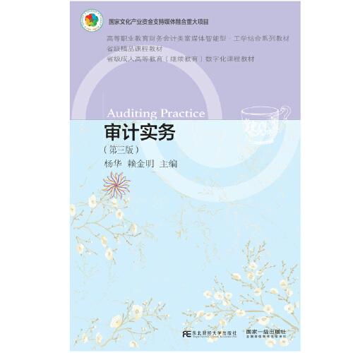 审计实务