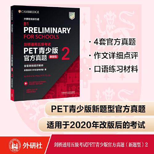劍橋通用五級考試PET青少版官方真題(新題型)(2)(含答案和超詳解析)